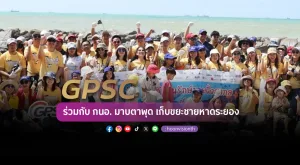 GPSC - กนอ.มาบตาพุด เก็บขยะชายหาดระยอง