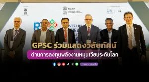 [PR News] GPSC ร่วมแสดงวิสัยทัศน์ ด้านการลงทุนพลังงานหมุนเวียนระดับโลก