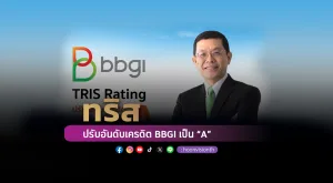 [PR News] ทริสปรับอันดับเครดิตองค์ BBGI เป็น “A”