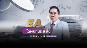 EA ได้เงินทุนระยะสั้น