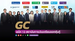 [PR News] GC ผนึก 12 สถาบันการเงินเตรียมออกหุ้นกู้