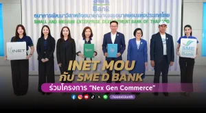 [ภาพข่าว] INET MOU กับ SME D BANK ร่วมโครงการ “Nex Gen Commerce”