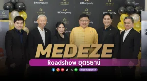 [ภาพข่าว] “MEDEZE” Roadshow อุดรธานี