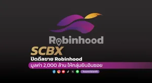 SCBX ปิดดีลขาย Robinhood มูลค่า 2,000 ล้าน ให้กลุ่มยิบอินซอย