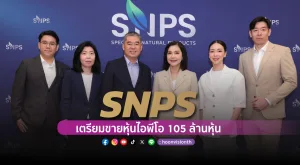 [PR News] SNPS เตรียมขายหุ้นไอพีโอ 105 ล้านหุ้น