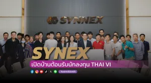 [ภาพข่าว] SYNEX เปิดบ้านต้อนรับนักลงทุน THAI VI