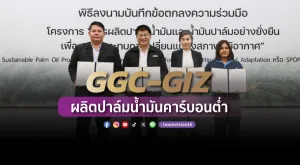 [PR  News] GGC-GIZ 