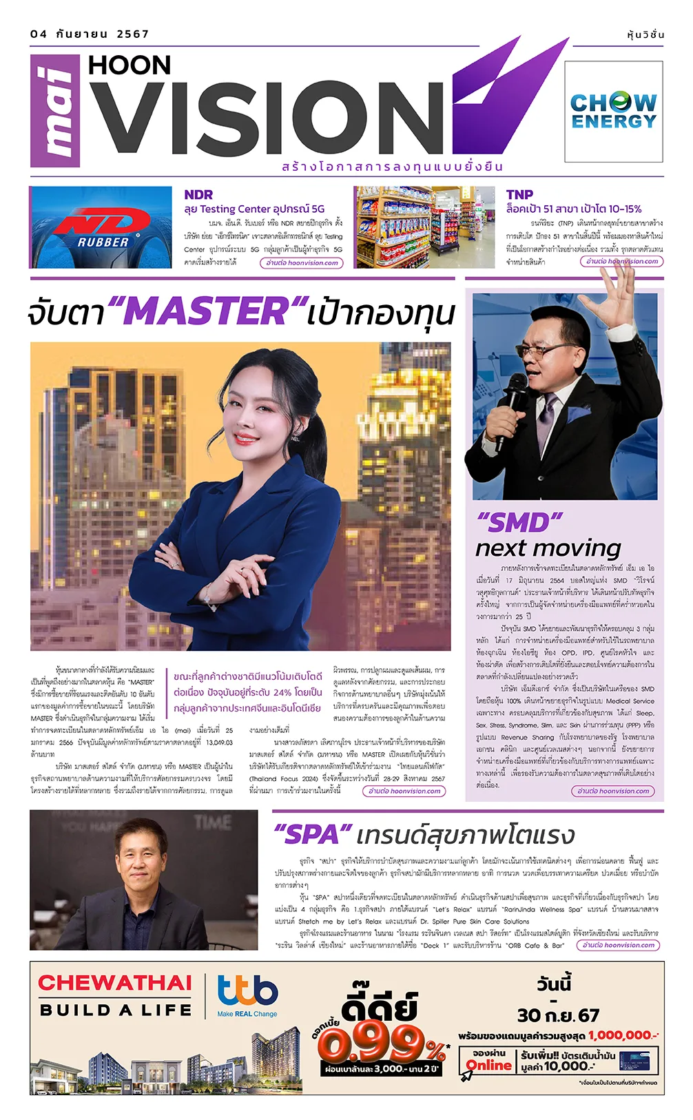 mai HoonVision 4 กันยายน 2567