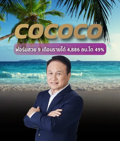 COCOCO