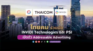 [PR News] ไทยคม ร่วมมือ INVIDI Technologies และ PSI เปิดตัวโซลูชันโฆษณา Addressable Advertising