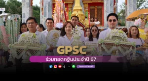 [ภาพข่าว] GPSC ร่วมทอดกฐินประจำปี 67