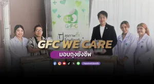 [ภาพข่าว] GFC WE CARE มอบถุงยังชีพ