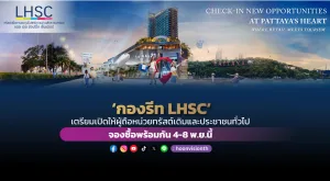 [Gossip] ‘กองรีท LHSC’ เตรียมเปิดให้ผู้ถือหน่วยทรัสต์เดิมและประชาชนทั่วไป จองซื้อพร้อมกัน 4-8 พ.ย.นี้