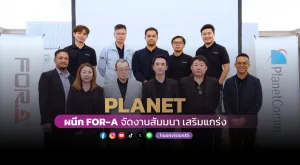 [ภาพข่าว] PLANET ผนึก FOR-A จัดงานสัมมนา เสริมแกร่ง