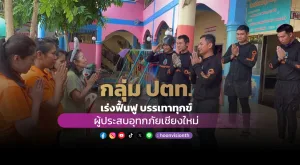 [ภาพข่าว] กลุ่ม ปตท. เร่งฟื้นฟู บรรเทาทุกข์ผู้ประสบอุทกภัยเชียงใหม่