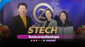 [ภาพข่าว] STECH รับประกาศเกียรติคุณ