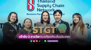 [ภาพข่าว] STGT เข้ารับ 2 รางวัลทรงเกียรติระดับประเทศ