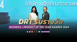 [ภาพข่าว] DRT รับรางวัล BUSINESS + PRODUCT OF THE YEAR AWARDS 2024