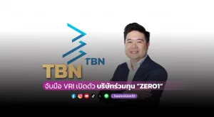 TBN จับมือ VRI เปิดตัว บริษัทร่วมทุน “ZERO1”