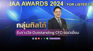 [ภาพข่าว] กลุ่มทิสโก้ รับรางวัล Outstanding CFO ยอดเยี่ยม