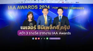 [ภาพข่าว] เมเจอร์ ซีนีเพล็กซ์ กรุ้ป คว้า 3 รางวัล จากงาน IAA Awards