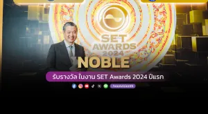 [ภาพข่าว] NOBLE รับรางวัล ในงาน SET Awards 2024 ปีแรก