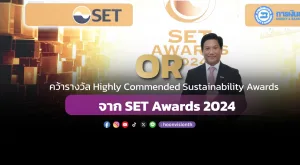 OR คว้ารางวัล Highly Commended Sustainability Awards จาก SET Awards 2024