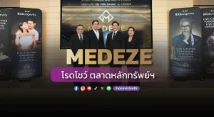 [ภาพข่าว] MEDEZE โรดโชว์ ตลาดหลักทรัพย์ฯ