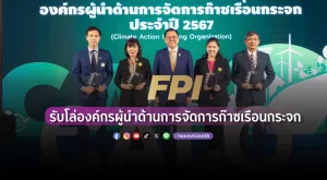 [ภาพข่าว ] FPI รับโล่องค์กรผู้นำด้านการจัดการก๊าซเรือนกระจก