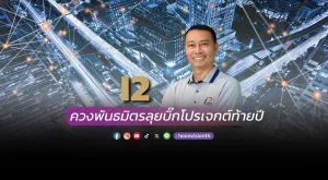 I2 ควงพันธมิตรลุยบิ๊กโปรเจกต์ท้ายปี