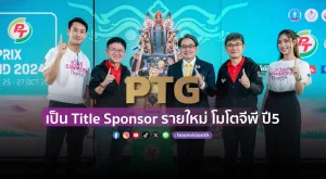 [PR News] PTG เป็น Title Sponsor รายใหม่ โมโตจีพี ปี5