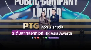 [ภาพข่าว] PTG คว้า 2 รางวัลระดับสากลจากเวที HR Asia Awards