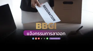 BBGI แจ้งกรรมการลาออก