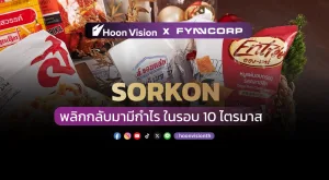 SORKON พลิกกลับมามีกำไรในรอบ 10 ไตรมาส [HoonVision x Fynncorp]