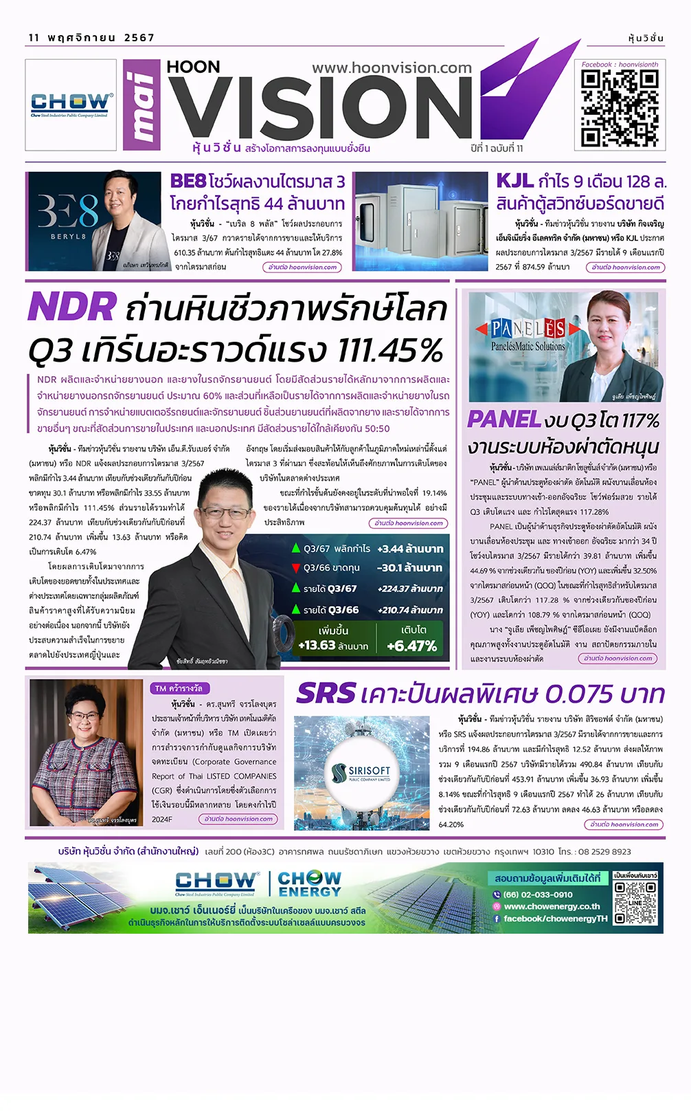 mai HoonVision 11 พฤศจิกายน 2567