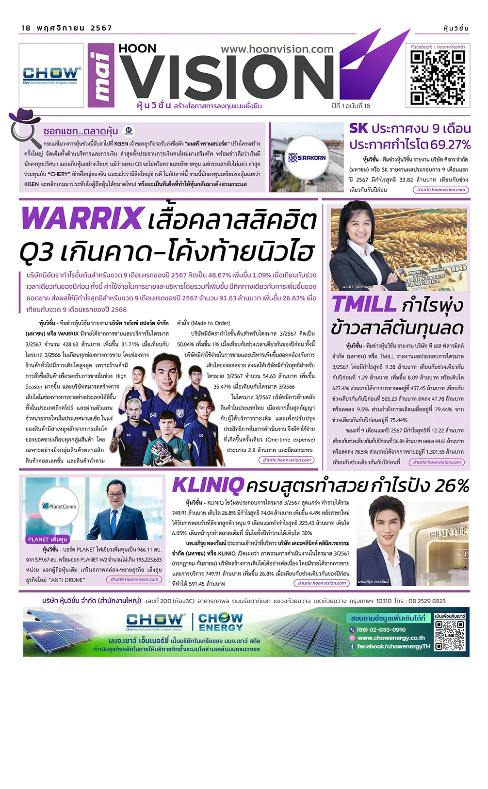 mai HoonVision 18 พฤศจิกายน 2567