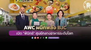 AWC ผนึกพลัง BJC เปิด ฟีนิกซ์ ศูนย์กลางอาหารระดับโลก