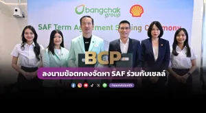 BCP ลงนามข้อตกลงจัดหา SAF ร่วมกับเชลล์