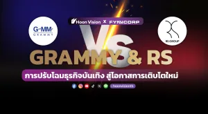 GRAMMY & RS: การปรับโฉมธุรกิจบันเทิงสู่โอกาสการเติบโตใหม่ [HoonVision x FynnCorp]