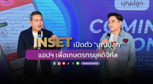 INSET เปิดตัว 