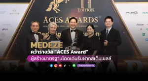 MEDEZE คว้ารางวัล “ACES Award” ผู้สร้างมาตรฐานโดดเด่นด้านการดูแลรับฝากสเต็มเซลล์