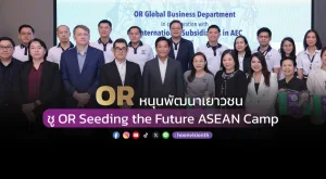 OR หนุนพัฒนาเยาวชน  ชู OR Seeding the Future ASEAN Camp