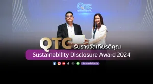 QTC รับรางวัลเกียรติคุณ Sustainability Disclosure Award 2024