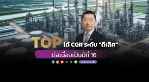 TOP ได้ CGR ระดับ 