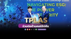 TPLAS ร่วมต่อต้านคอร์รัปชัน