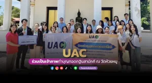 [ภาพข่าว] UAC ร่วมเป็นเจ้าภาพทำบุญทอดกฐินสามัคคี ณ วัดห้วยหมู