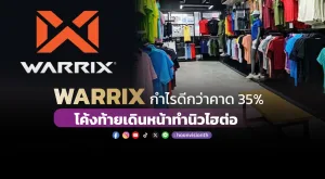 WARRIX กำไรดีกว่าคาด35% โค้งท้ายเดินหน้าทำนิวไฮต่อ