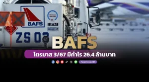 BAFS ไตรมาส3/67มีกำไร26.4 ล้านบาท