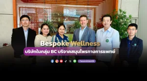 [ภาพข่าว] Bespoke Wellness บริษัทในกลุ่ม BC บริจาคสมุนไพรทางการแพทย์