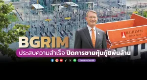 BGRIM ประสบความสำเร็จ ปิดการขายหุ้นกู้ 8 พันล้าน